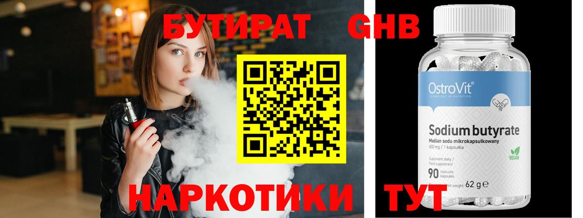 Бутират 1.4BDO Славянск-на-Кубани