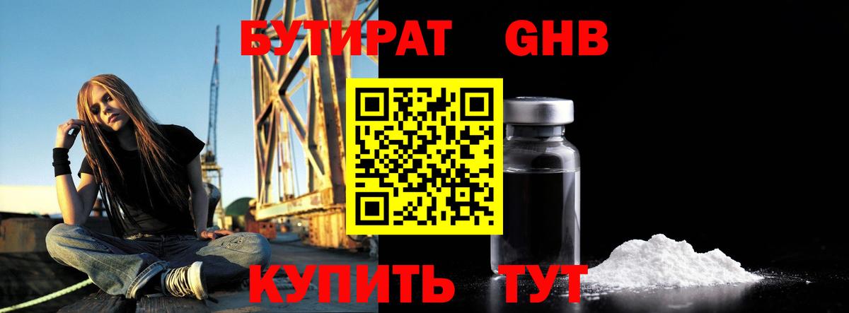 Славянск-на-Кубани  Бутират GHB  Вход с VPN 