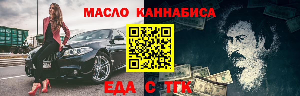 Славянск-на-Кубани  Еда ТГК конопля  Вход с VPN 