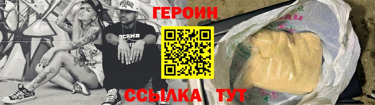 ГЕРОИН гречка  Вход с VPN  Славянск-на-Кубани 