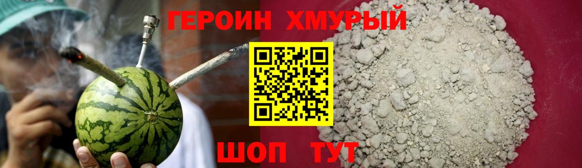 ГЕРОИН герыч Славянск-на-Кубани