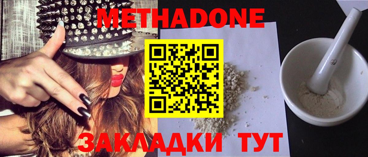 МЕТАДОН VHQ Славянск-на-Кубани